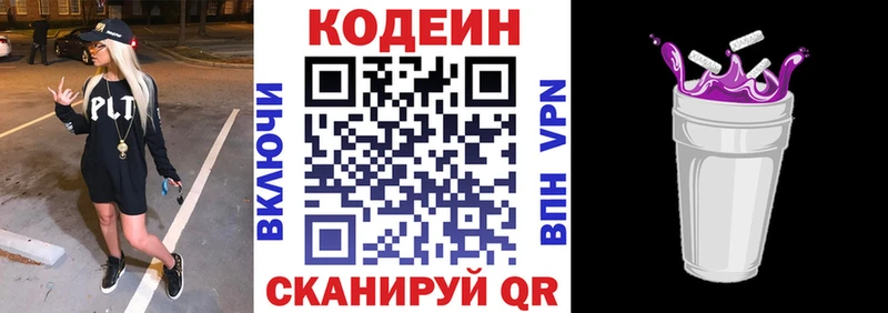 цена наркотик  Красный Холм  Кодеин Purple Drank 